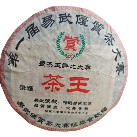 2002 Yiwu Tea King Raw Pu-erh Tea Cake, 357g, from Yunnan