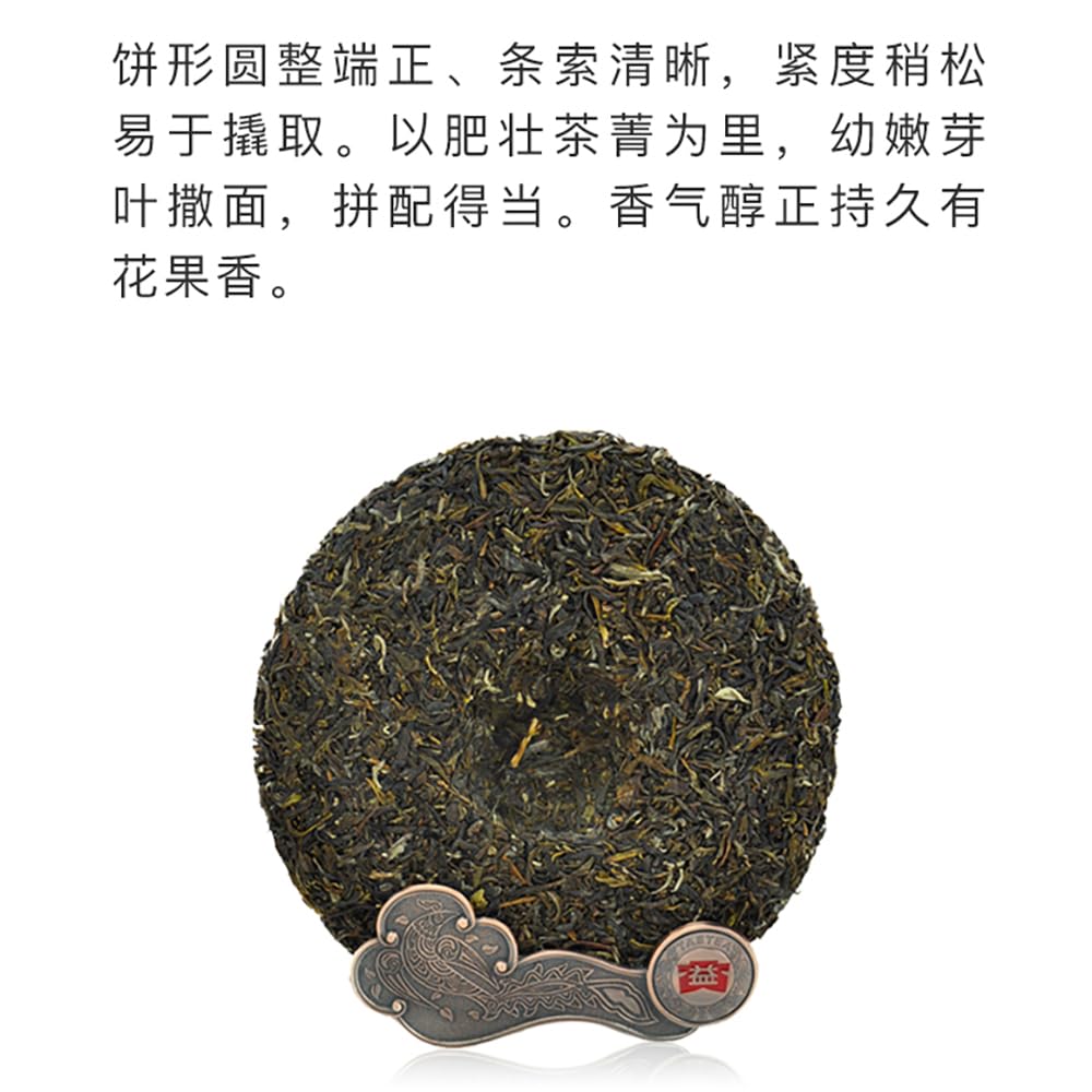 2014 Qinpin Raw Pu-erh Tea Cake, 357g, from Yunnan