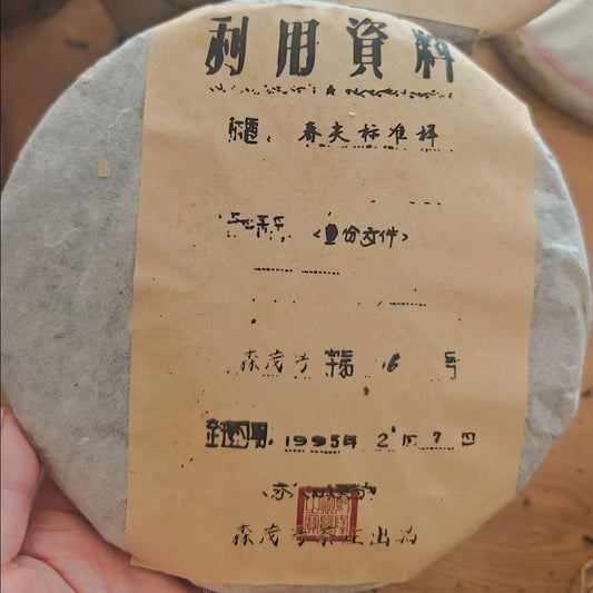 Sen Mao Hao 1995 Raw Pu-Erh Tea Cake, 357g Aged Sheng Pu-erh