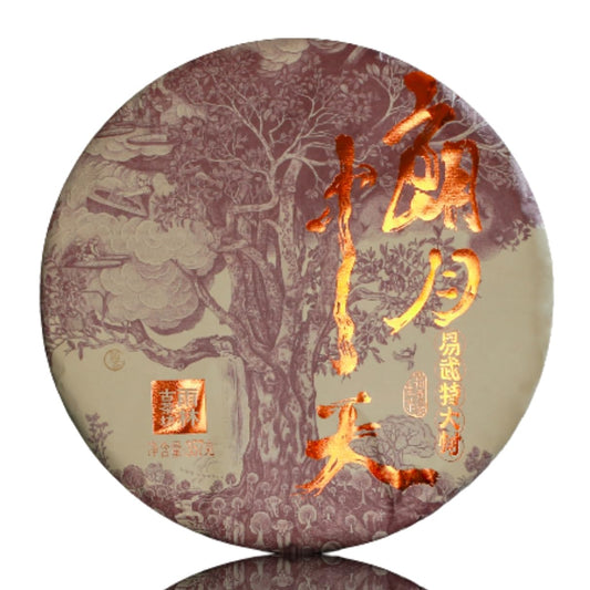 Yulin Ancient Tea 2020 Lang Yue Zhong Tian Yiwu Extra Large Ancient Tree Raw Puerh Tea Premium Cake 357g