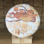 Pu-Erh tea,Rainforest Ancient Tree Tea,2021,虎年頌福 Blessings In The Year Of The Tiger,357g,Ripe