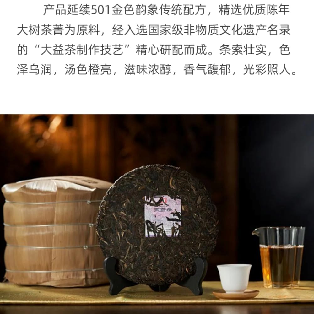 2021 Golden Harmony Raw Pu-erh Tea Cake, 357g, from Yunnan