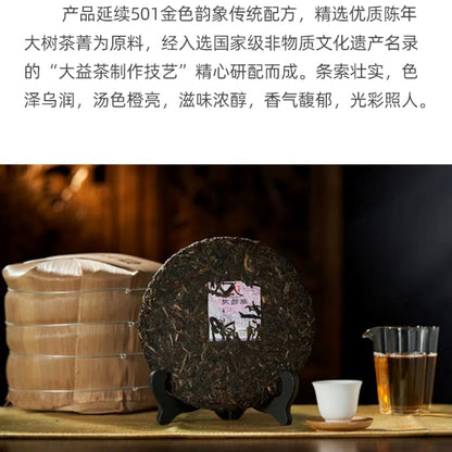 2021 Golden Harmony Raw Pu-erh Tea Cake, 357g, from Yunnan