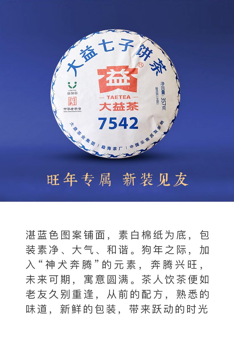 2018 7542 Yiyou Club Edition Raw Pu-erh Tea Cake, 357g, from Yunnan