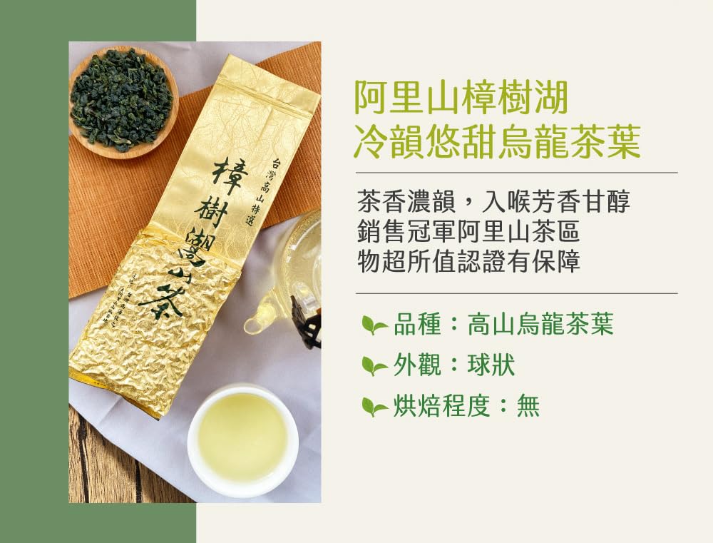 Taiwan unique tea,阿里山樟樹湖烏龍茶葉 Alishan Zhangshu Oolong Tea,150g*4