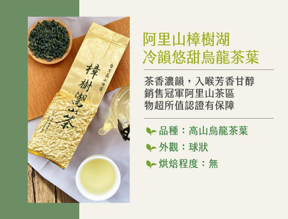 Taiwan unique tea,阿里山樟樹湖烏龍茶葉 Alishan Zhangshu Oolong Tea,150g*4