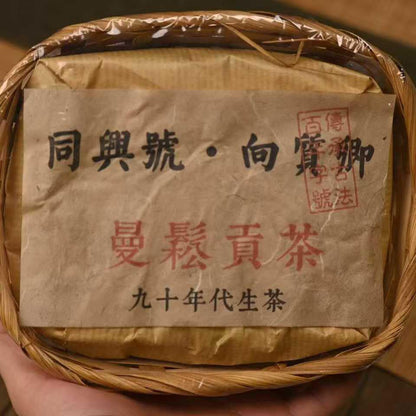 1990s Tongxing Hao Vintage Raw Pu-erh Tea - Mansong Tribute Tea-200g x 2 (Total 14.1 oz)
