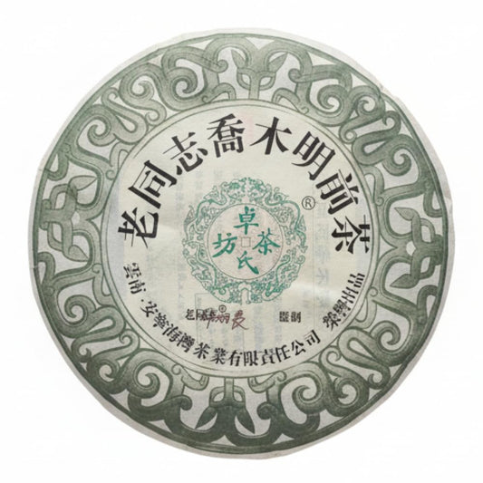Lao Tongzhi Arbor Early Spring Tea 2006, 400g, Raw Pu-erh