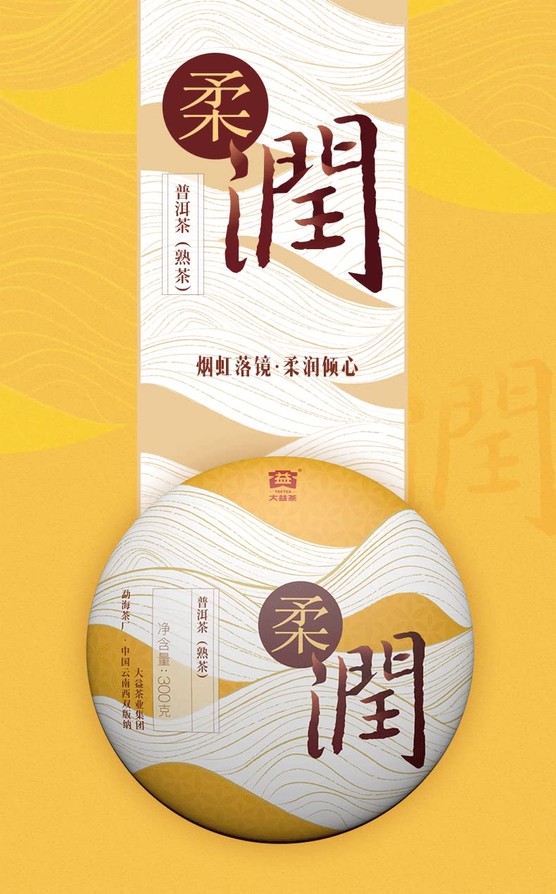 2019 Rou Run Soft Ripe Pu-erh Tea Cake, 300g, from Yunnan