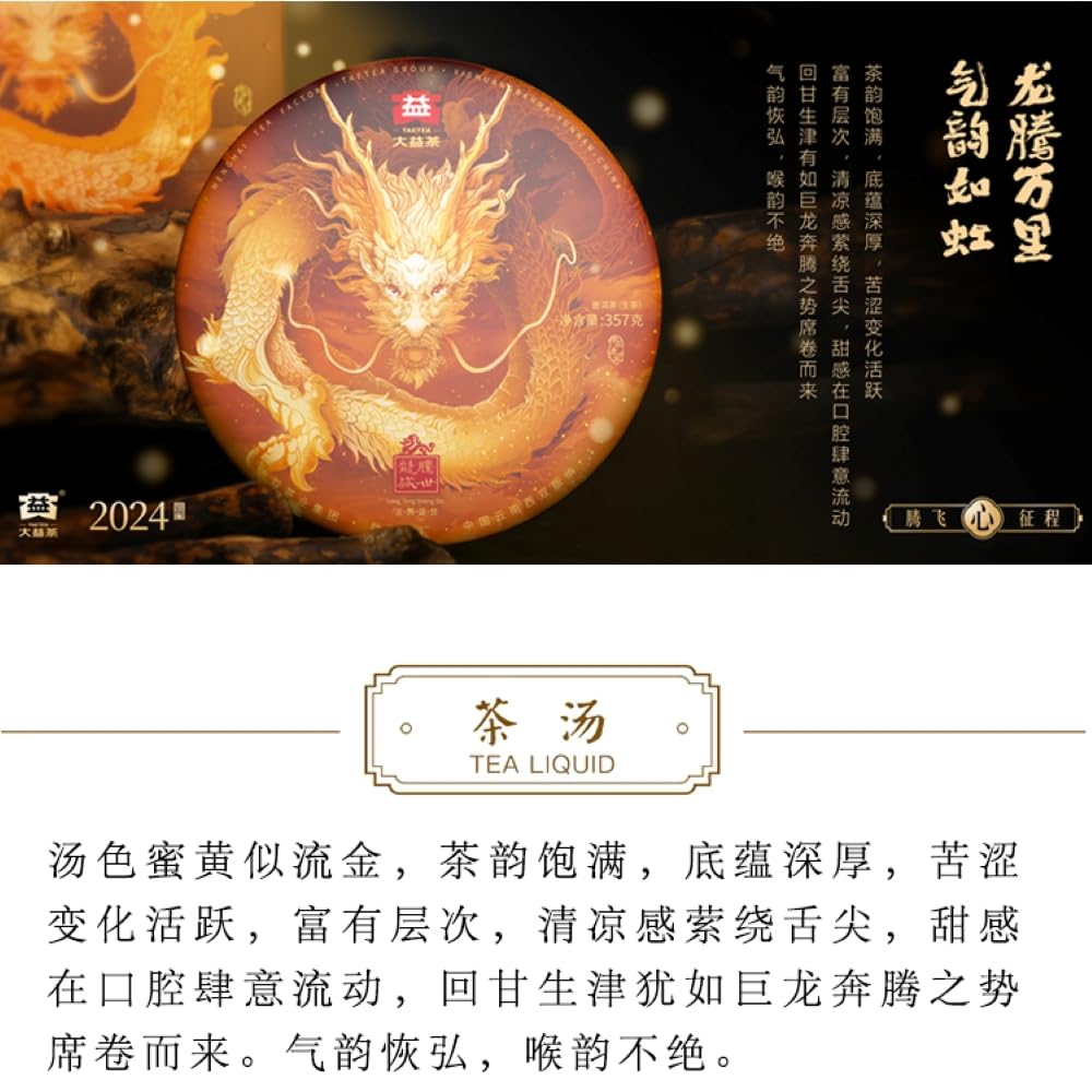 2024 Year of the Dragon Zodiac Raw Pu-erh Tea Cake, 357g, from Yunnan