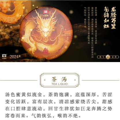 2024 Year of the Dragon Zodiac Raw Pu-erh Tea Cake, 357g, from Yunnan