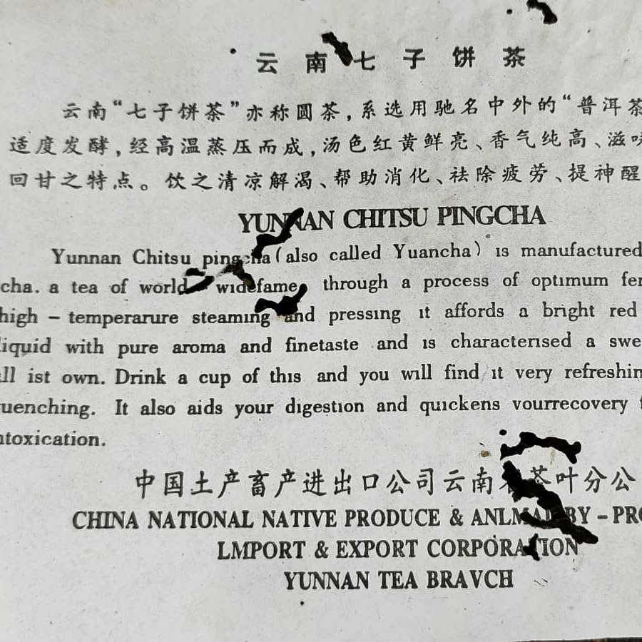 1990s Menghai Tea Factory Thin Paper Raw Pu-erh Tea Cake, 357g