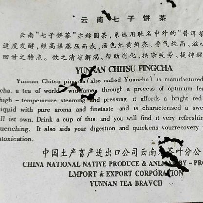 1990s Menghai Tea Factory Thin Paper Raw Pu-erh Tea Cake, 357g