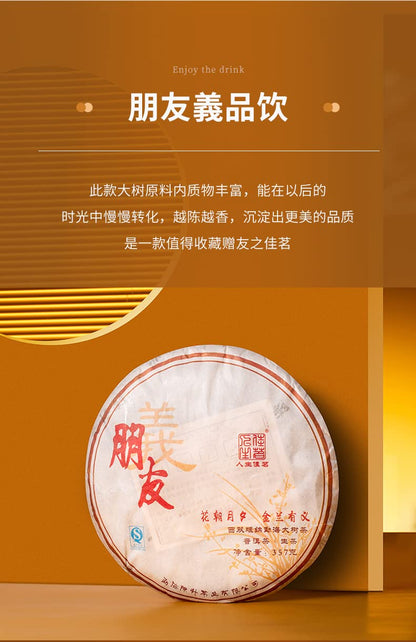 2016 Chen Sheng Hao Peng You Yi Raw Pu-erh Tea Cake, 357g, from Yunnan