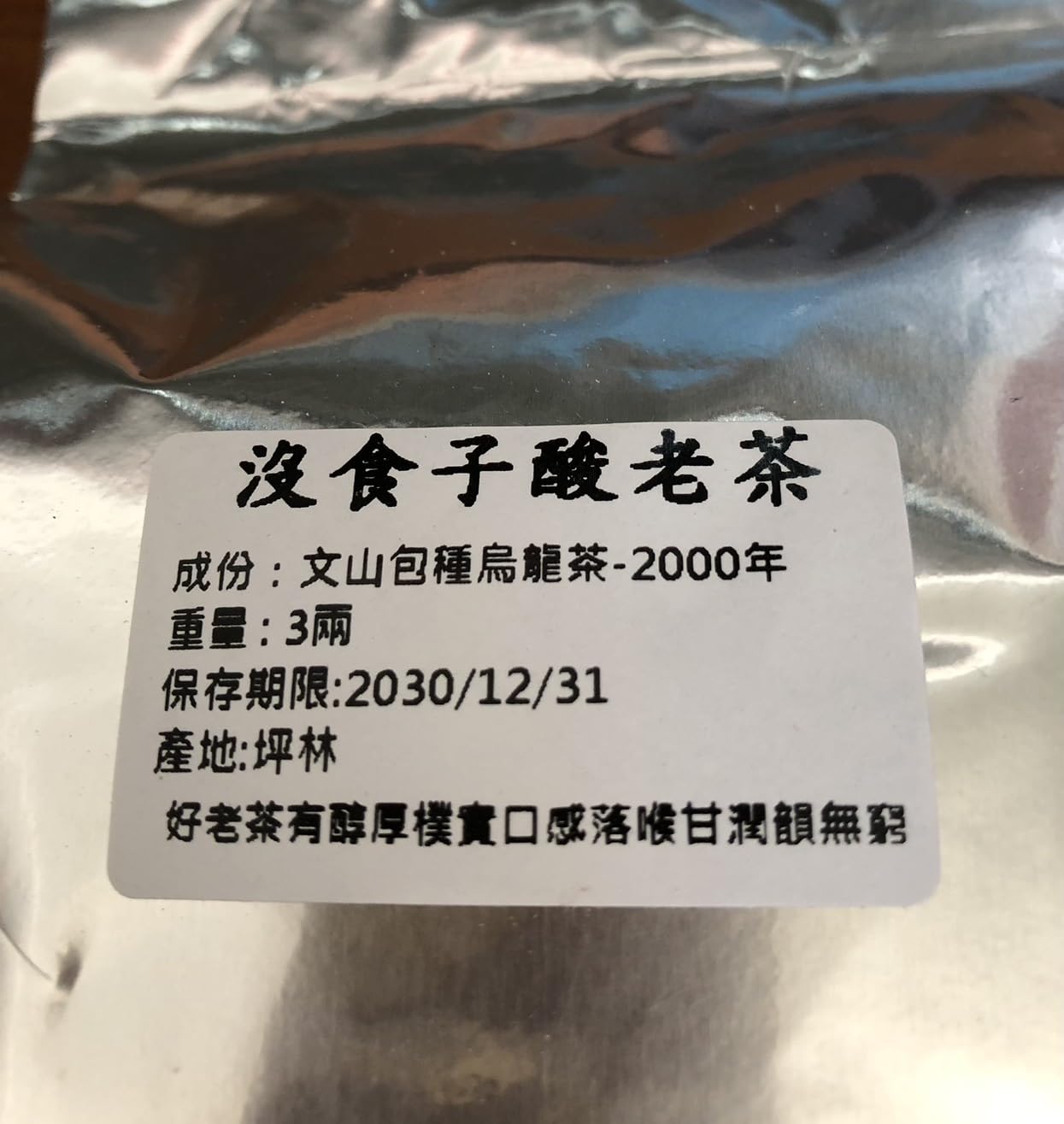 Taiwan unique tea,2000 AD, Taiwan Aged Baozhong Tea, 112g*4