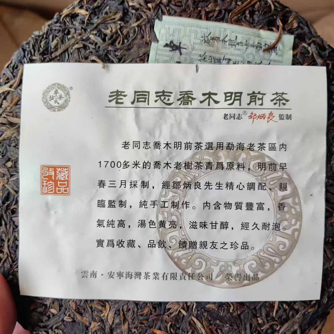 Lao Tongzhi Arbor Early Spring Tea 2006, 400g, Raw Pu-erh
