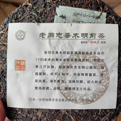 Lao Tongzhi Arbor Early Spring Tea 2006, 400g, Raw Pu-erh
