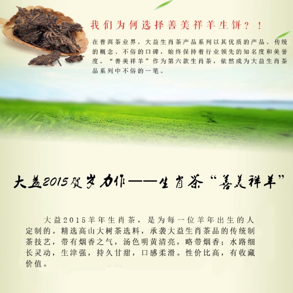 2015 Year of the Sheep Zodiac Raw Pu-erh Tea Cake, 357g, from Yunnan