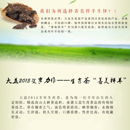 2015 Year of the Sheep Zodiac Raw Pu-erh Tea Cake, 357g, from Yunnan