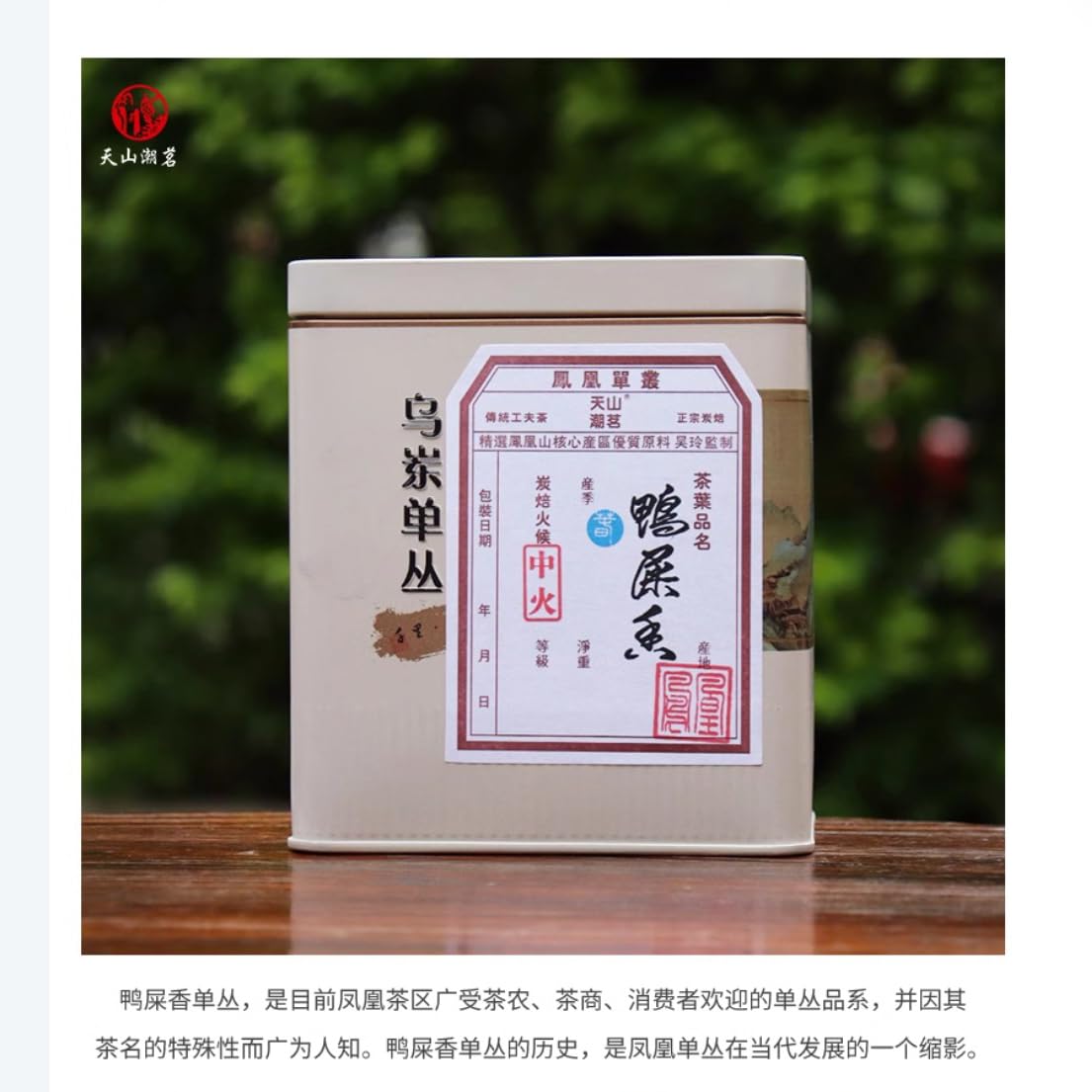Phoenix Dancong 鳳凰單叢,高山鸭屎香,炭焙,125g*4,Shipped from China