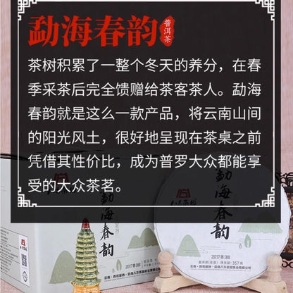 Bafang Tea Garden Menghai Chun Yun Raw Pu-Erh Tea 2017 – 357g