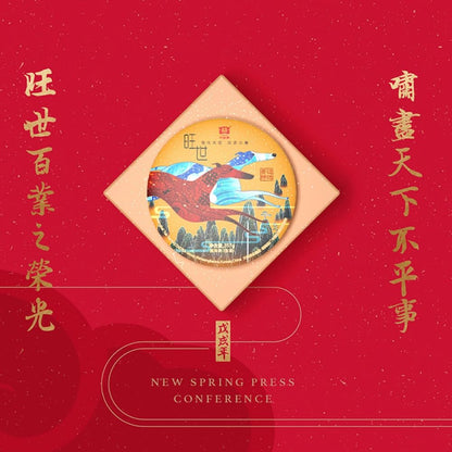 2018 Year of the Dog Zodiac Raw Pu-erh Tea Cake, 357g, from Yunnan