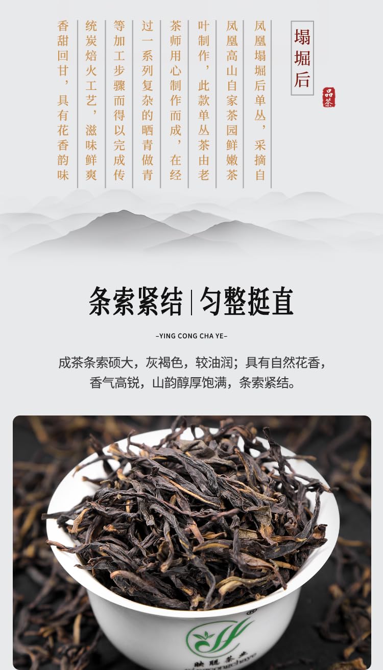Phoenix Dancong 鳳凰單叢,塌堀后,250g*2,Shipped from China