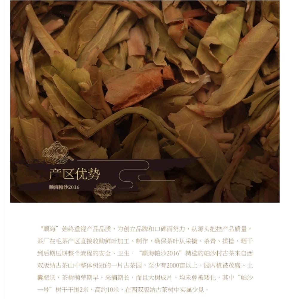 Pu-Erh tea,2016,Shunhai,Ba Wai Cake Tea,357g,Raw