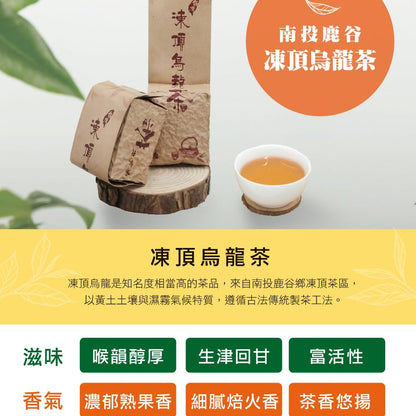 Taiwan unique tea,南投鹿谷凍頂焙火三天三夜烏龍茶葉 Nantou Lugu Tongding Roasting Oolong Tea for Three Days and Three Nights,150g*4