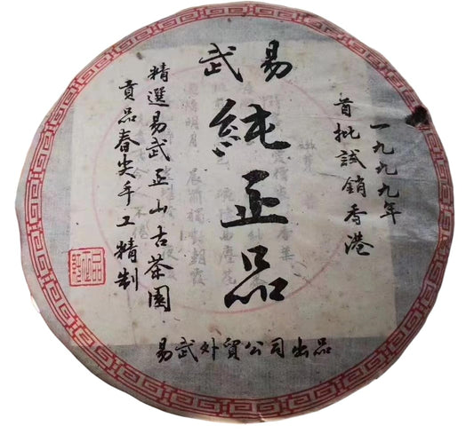 Yiwu Authentic 1999 Raw Pu-Erh Tea Cake 357g