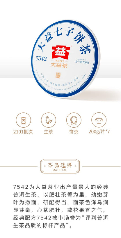 Pu-Erh tea,2021,7542,200g,Raw
