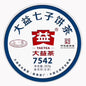 2019 7542 (First Place) Raw Pu-erh Tea Cake, 357g, from Yunnan