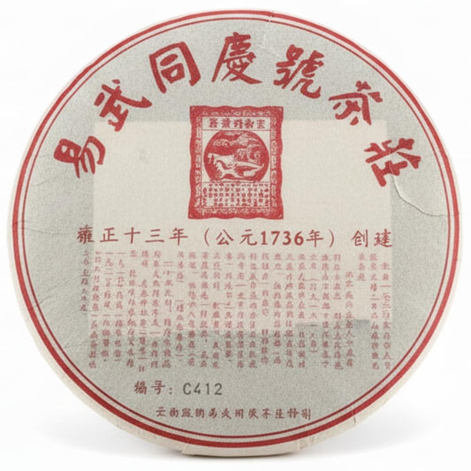 Yiwu Tongqinghao 2005 Raw Pu-erh Tea 357g | Aged Sheng Tea | Smooth & Sweet Aroma