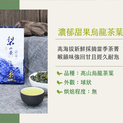 Taiwan unique tea,梨山濃郁甜果烏龍茶葉 Lishan Oolong Tea,75g*8