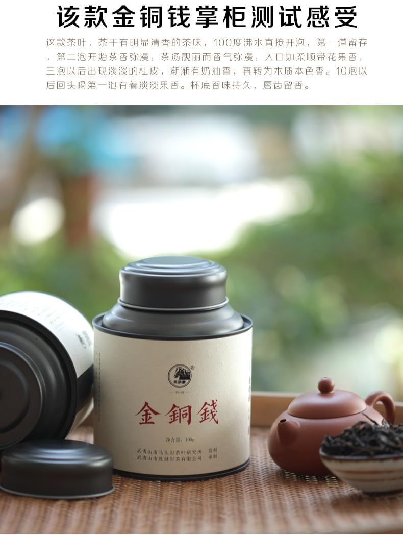 Golden Copper Coin Wuyi Rock Oolong Tea, 100g, Tianyou Peak Origin