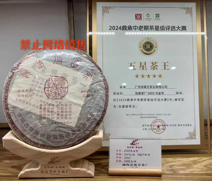 2005 Banzhang Tea Factory Wu Jin Hao Raw Puerh Tea Cake, Premium Chinese Sheng Pu-erh, Pine Smoke & Honey Aroma, 357g (12.6oz)