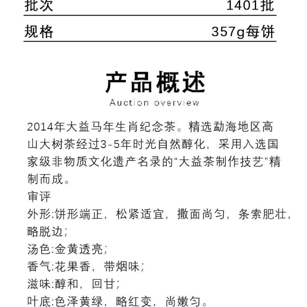 2014 Year of the Horse Zodiac Raw Pu-erh Tea Cake, 357g, from Yunnan