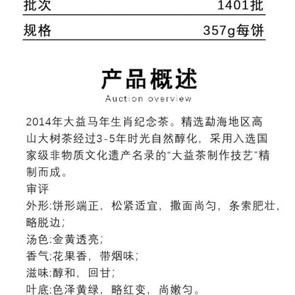 2014 Year of the Horse Zodiac Raw Pu-erh Tea Cake, 357g, from Yunnan