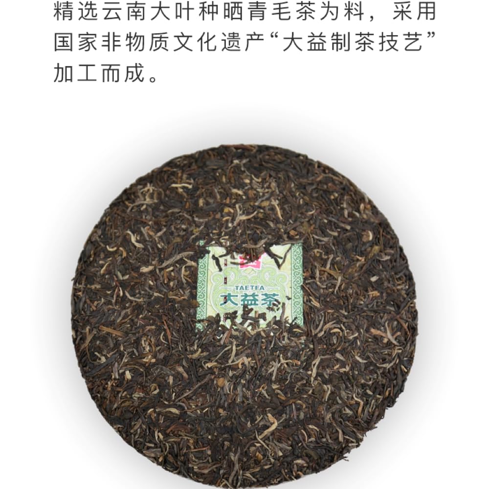 2019 7542 (First Place) Raw Pu-erh Tea Cake, 357g, from Yunnan
