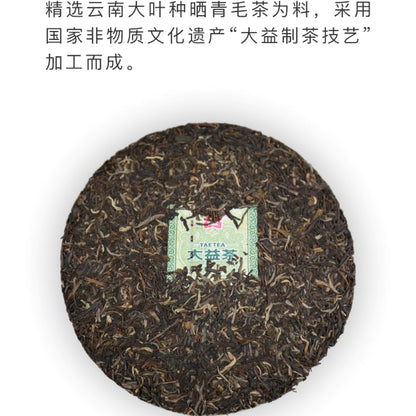 2019 7542 (First Place) Raw Pu-erh Tea Cake, 357g, from Yunnan