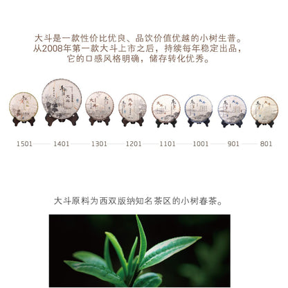 Douji 2014 Dadou Raw Puerh Tea Cake 357g - Aged Xishuangbanna Small Arbor Tree Spring Tea