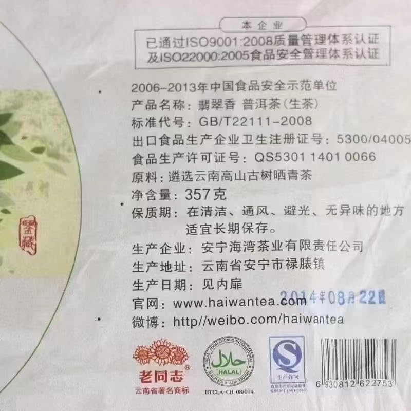 Pu-Erh tea,2014,LAOTONGZHI Emerald Fragrance,357g,Raw