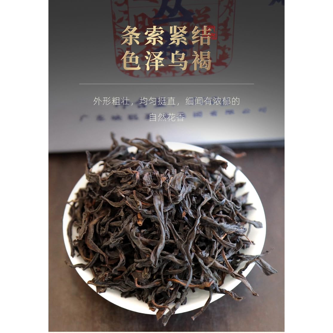 Lingtou Dancong 岭頭单叢茶,傳統炭焙,重火,500g,Shipped from China
