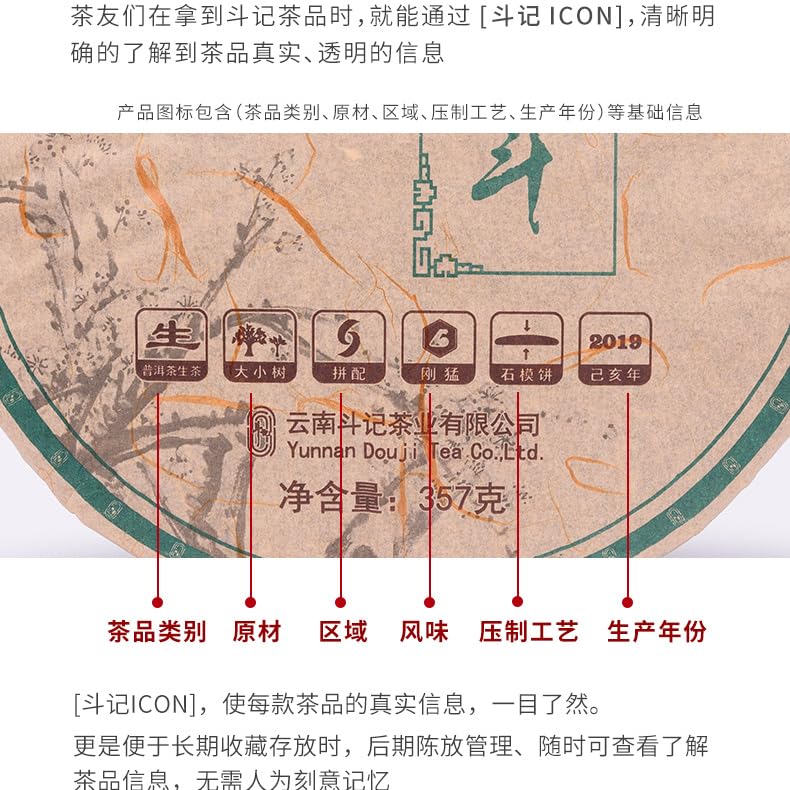 Douji 2019 Cang Dou Raw Pu-erh Tea Cake 357g