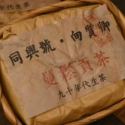 1990s Tongxing Hao Vintage Raw Pu-erh Tea - Mansong Tribute Tea-200g x 2 (Total 14.1 oz)