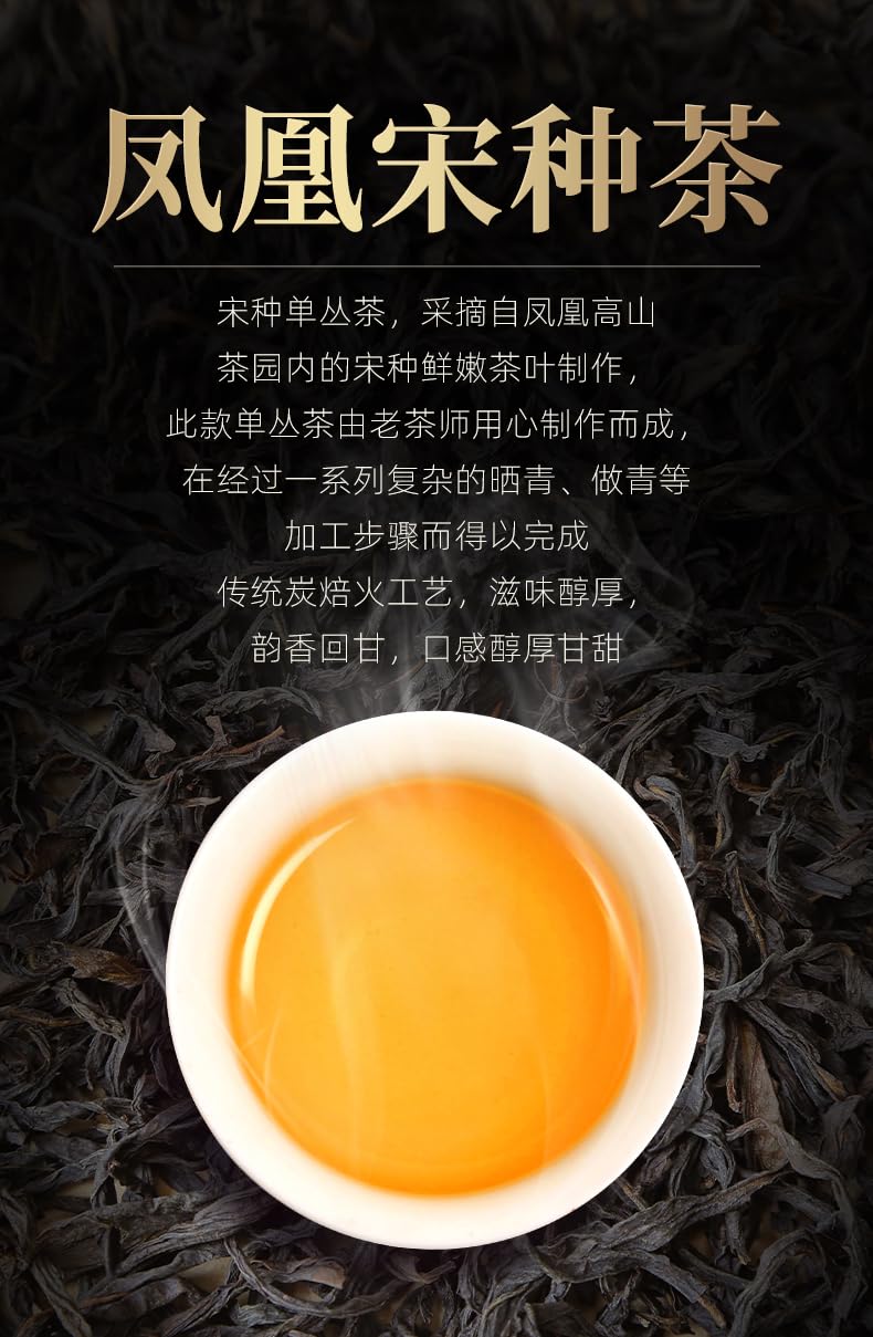 Phoenix Dancong 鳳凰單叢,老枞宋种,傳統炭焙,重火,500g,Shipped from China