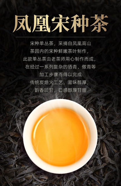 Phoenix Dancong 鳳凰單叢,老枞宋种,傳統炭焙,重火,500g,Shipped from China