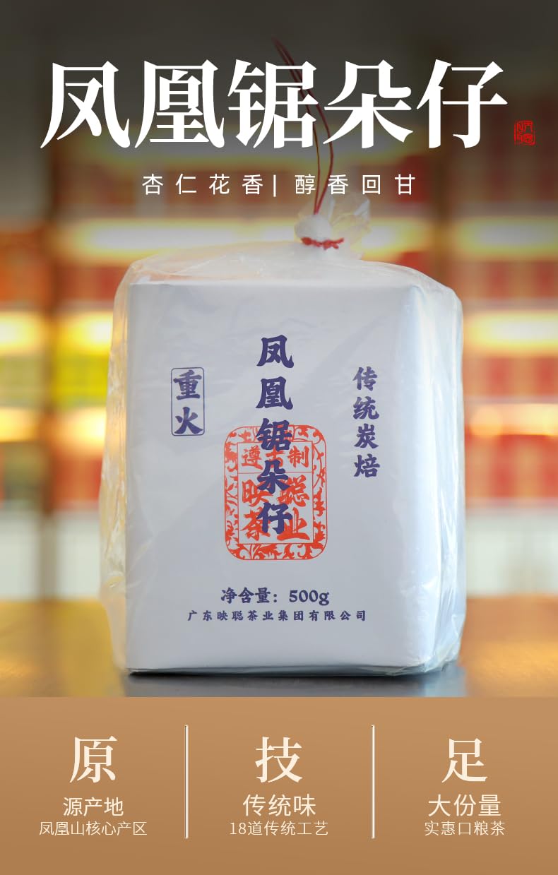 Phoenix Dancong 鳳凰單叢,高山锯朵仔,傳統炭焙,重火,500g,Shipped from China