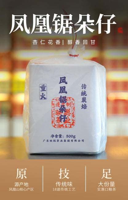 Phoenix Dancong 鳳凰單叢,高山锯朵仔,傳統炭焙,重火,500g,Shipped from China