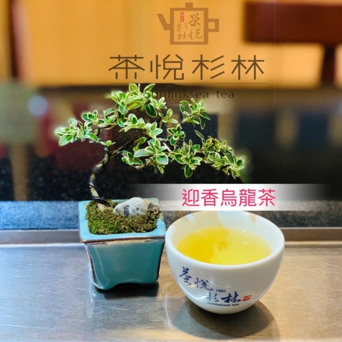 Taiwan unique tea,TTES No.20(Yingxiang),杉林溪高山烏龍茶 Shanlinxi Oolong Tea,150g*4